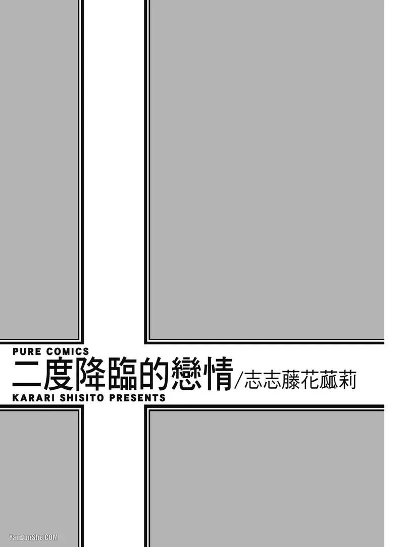 Kimi ni Mata Koi ga Kuru︱二度降临的爱情 page 3 full