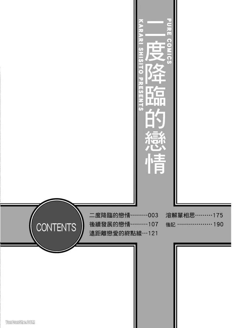 Kimi ni Mata Koi ga Kuru︱二度降临的爱情 page 4 full