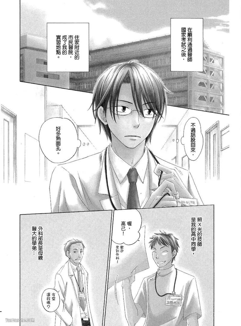 Kimi ni Mata Koi ga Kuru︱二度降临的爱情 page 6 full
