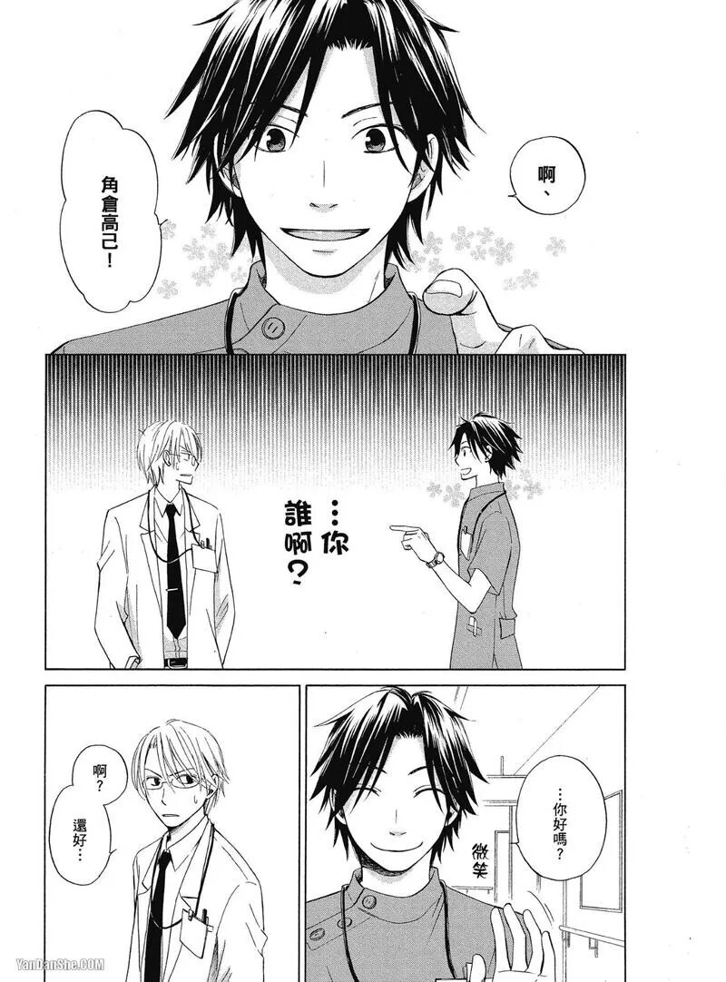 Kimi ni Mata Koi ga Kuru︱二度降临的爱情 page 7 full