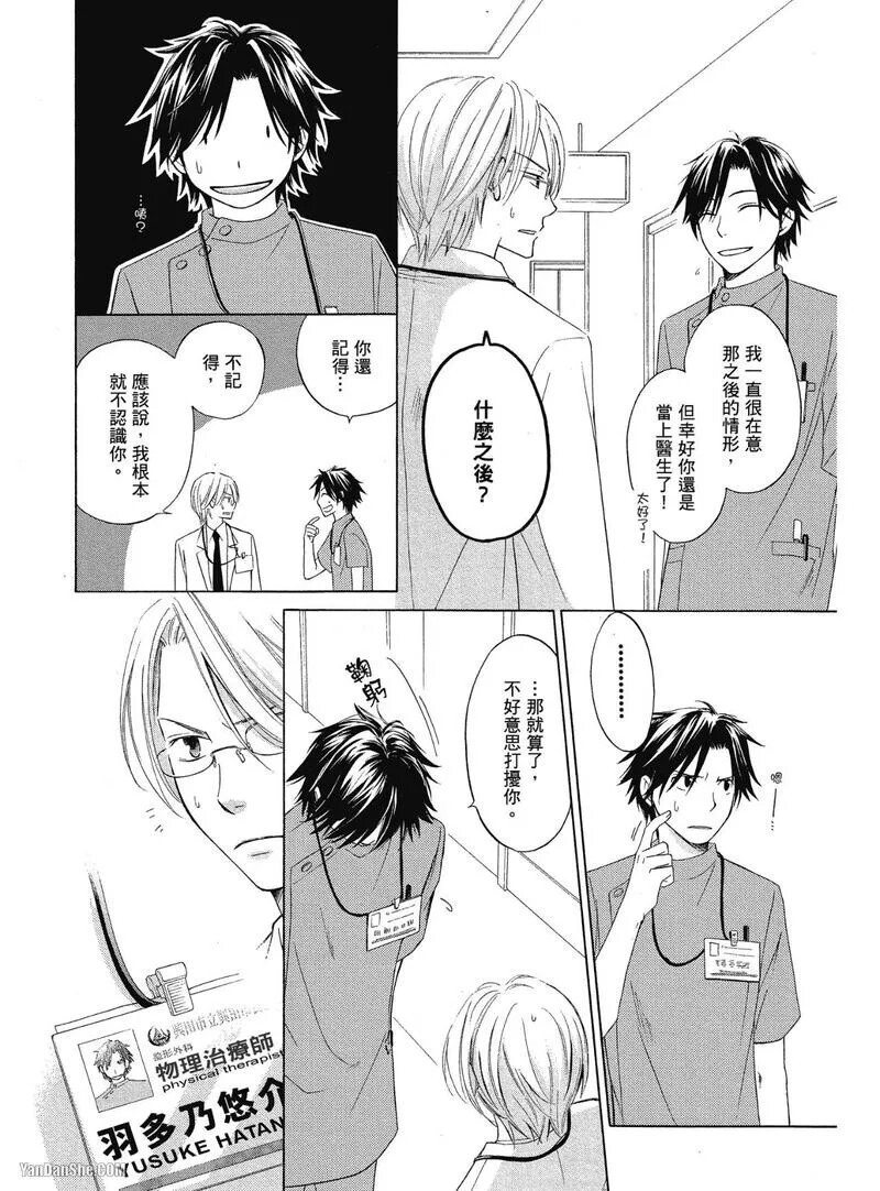 Kimi ni Mata Koi ga Kuru︱二度降临的爱情 page 8 full