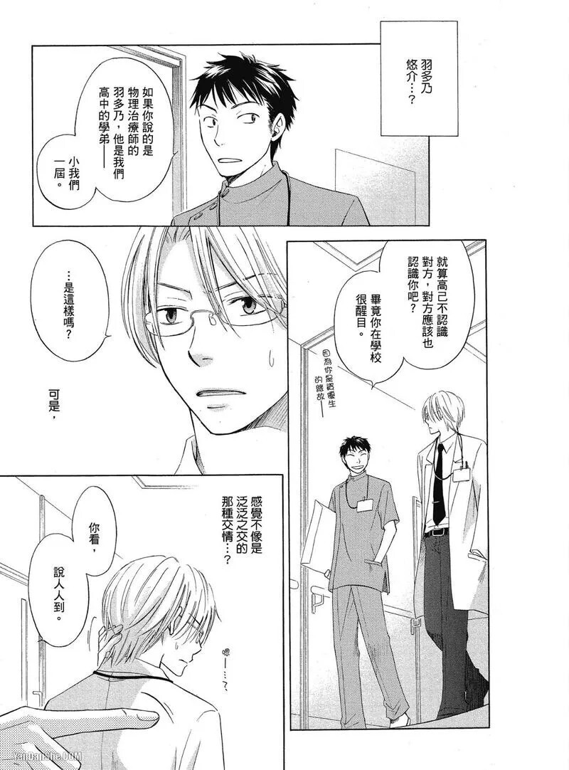 Kimi ni Mata Koi ga Kuru︱二度降临的爱情 page 9 full