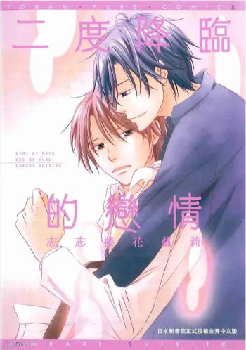 Kimi ni Mata Koi ga Kuru︱二度降临的爱情 cover