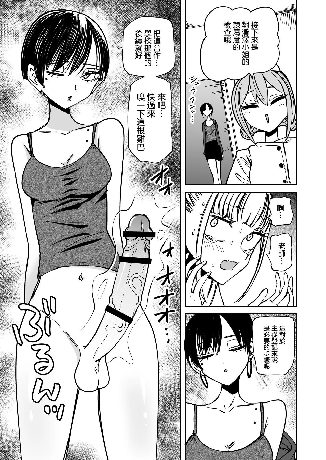 撒的鷄巴謊在扶她管理局全部敗露了 Futanari kanri-kyoku de chinpo no uso ga zenbu baremashita page 9 full