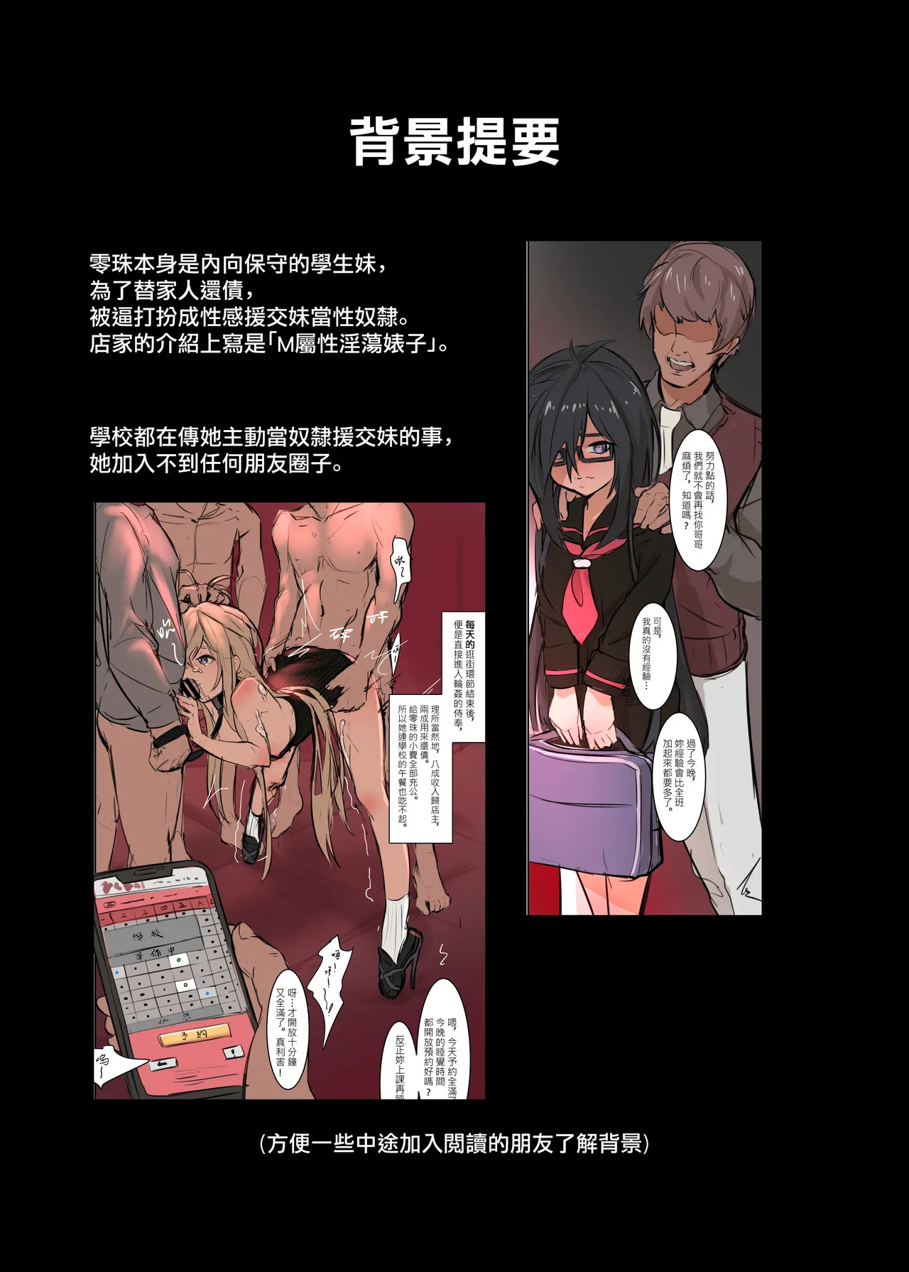 零珠 - 喘息 page 3 full