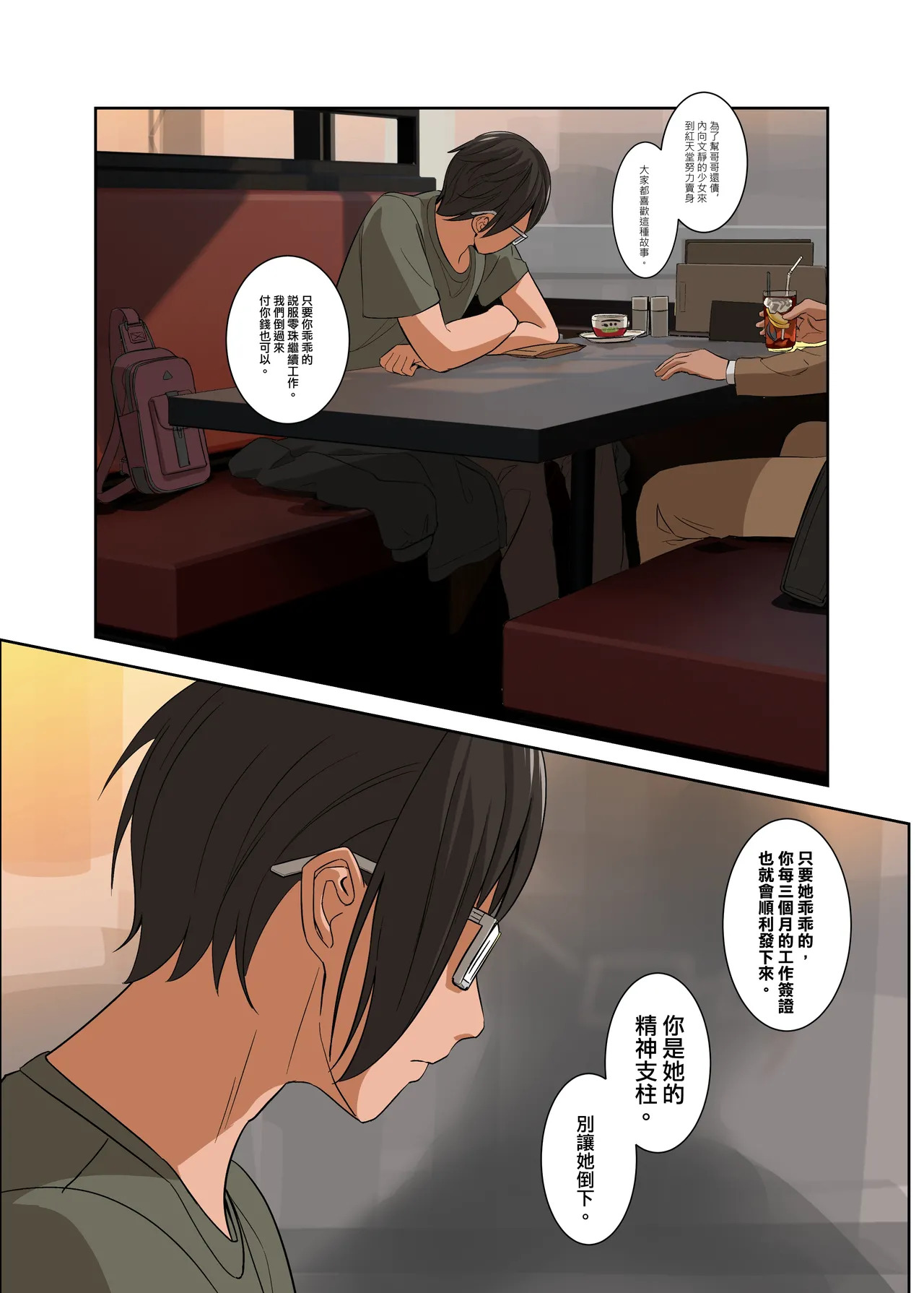 零珠 - 喘息 page 6 full