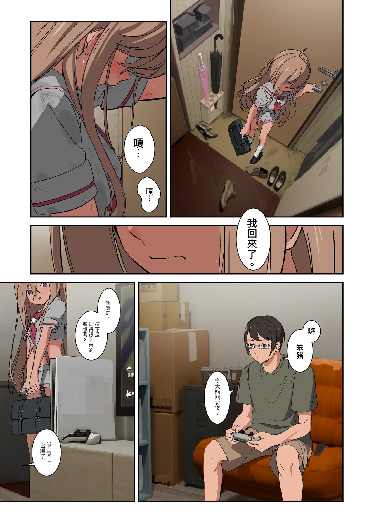 零珠 - 喘息 page 7 full