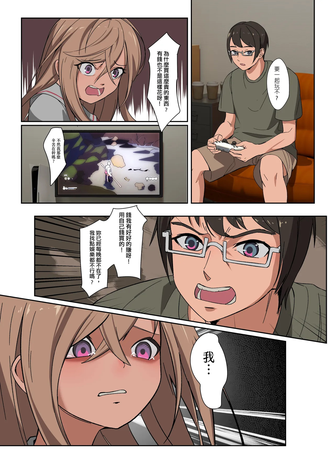 零珠 - 喘息 page 8 full
