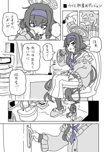 ウイと胸責めダンジョン cover