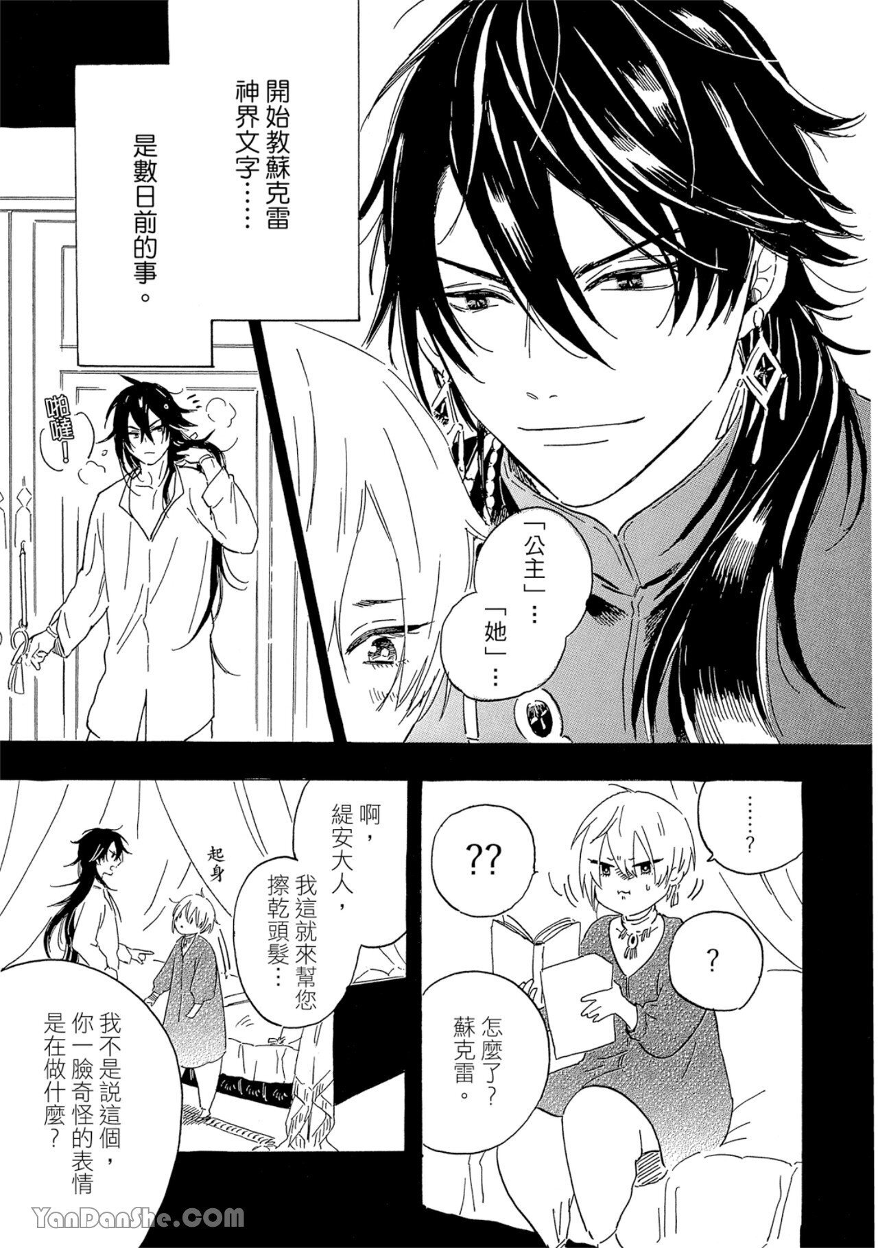 花を召しませ ~いとしの神嫁~︱请享用这朵花~神明的挚爱新娘~ page 6 full