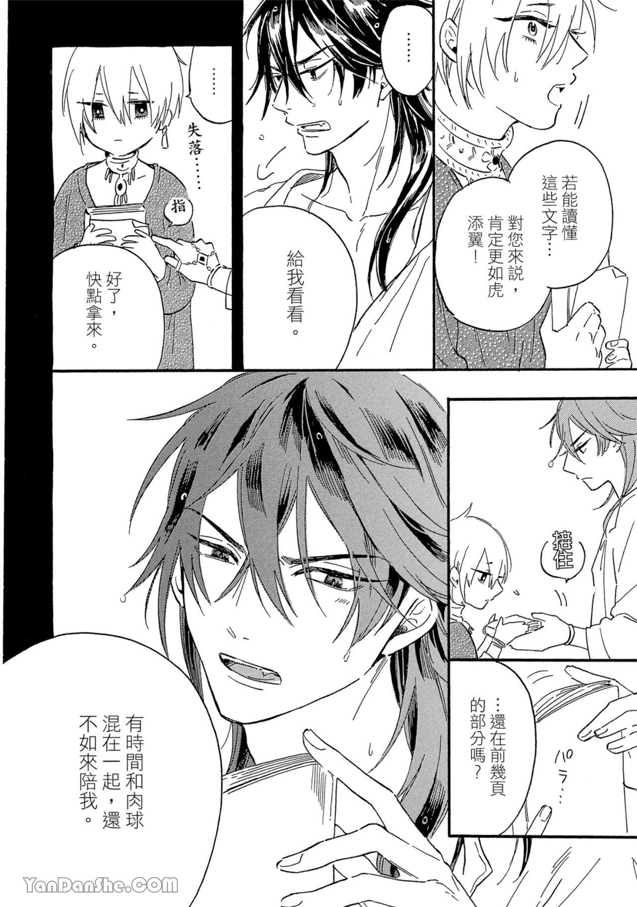 花を召しませ ~いとしの神嫁~︱请享用这朵花~神明的挚爱新娘~ page 9 full