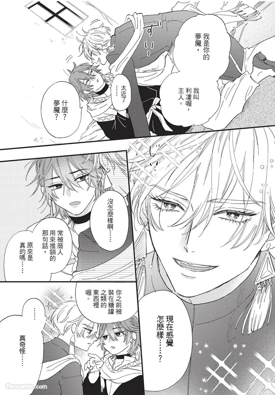 Sabaku no Hana ni Ai no Kuchizuke︱为沙漠之花献上爱的吻 page 10 full