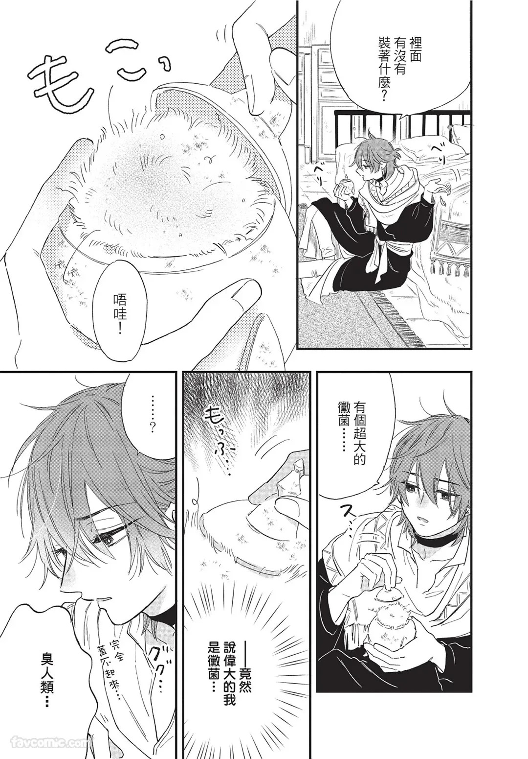 Sabaku no Hana ni Ai no Kuchizuke︱为沙漠之花献上爱的吻 page 6 full