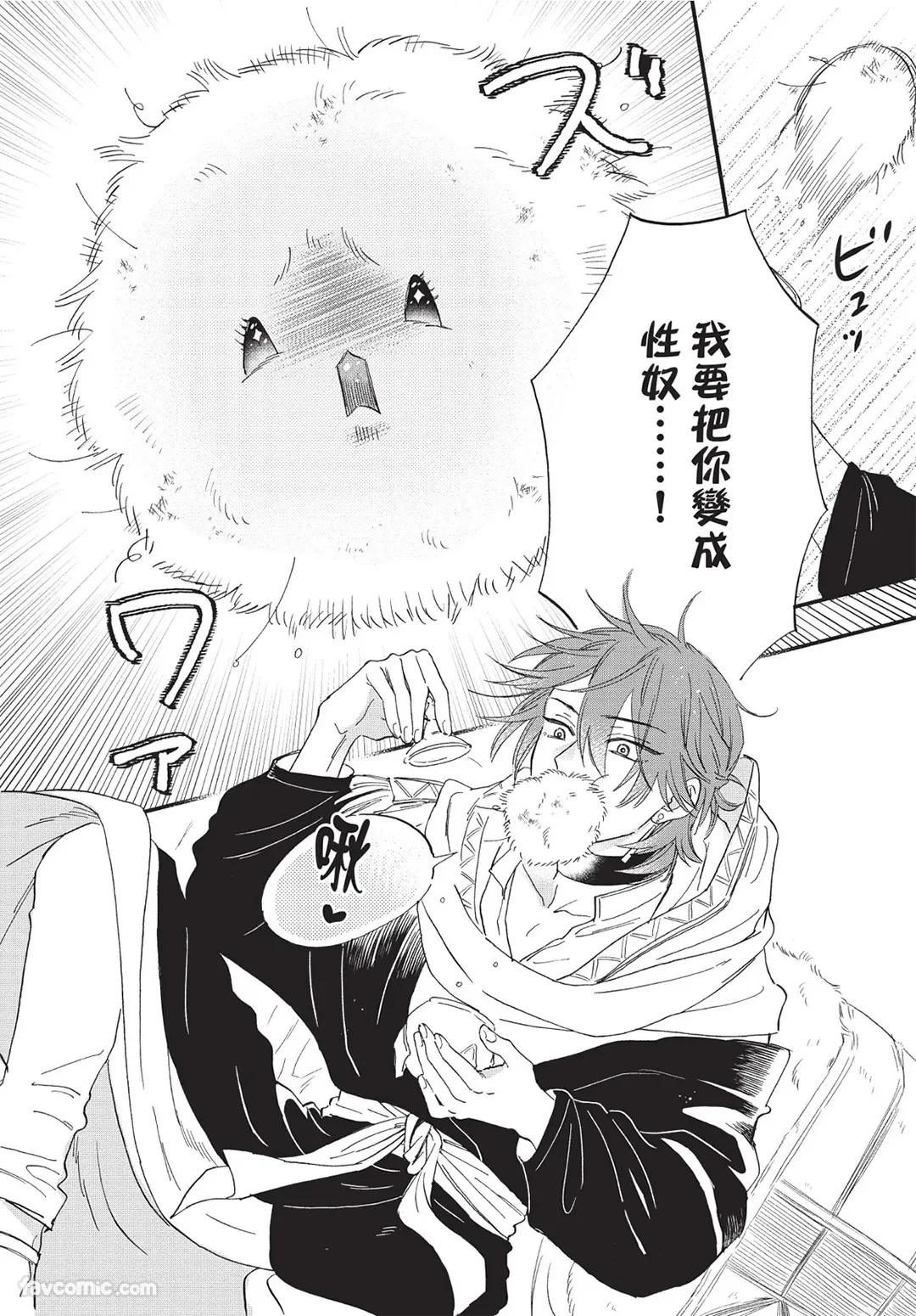Sabaku no Hana ni Ai no Kuchizuke︱为沙漠之花献上爱的吻 page 7 full