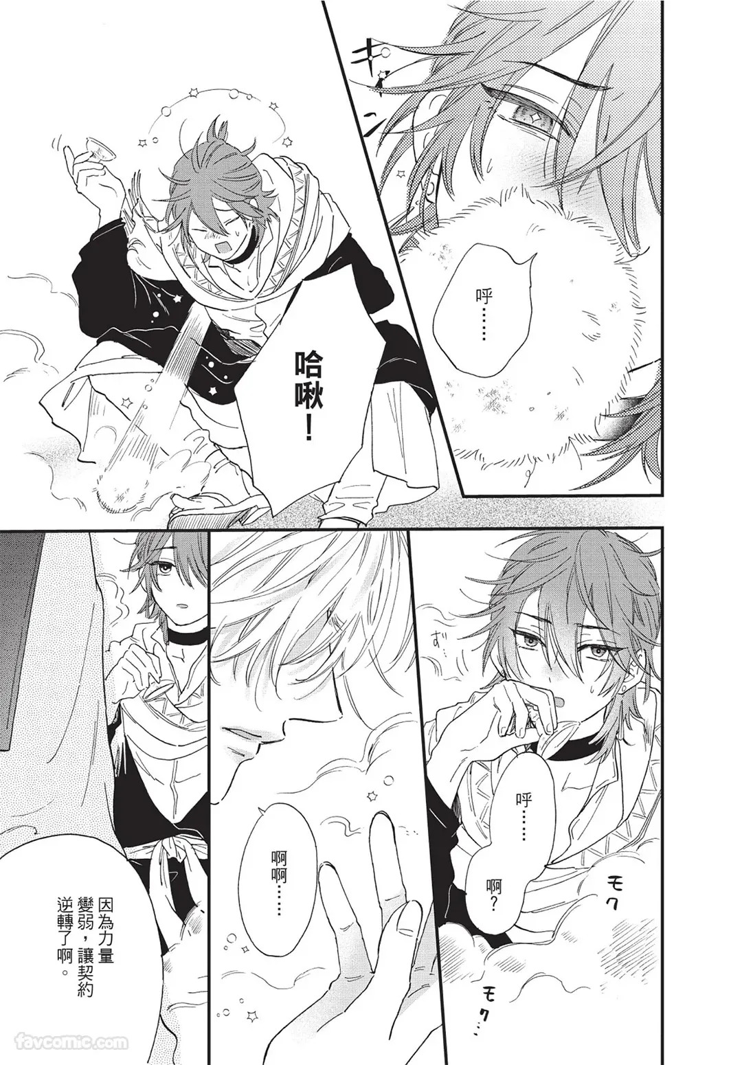 Sabaku no Hana ni Ai no Kuchizuke︱为沙漠之花献上爱的吻 page 8 full