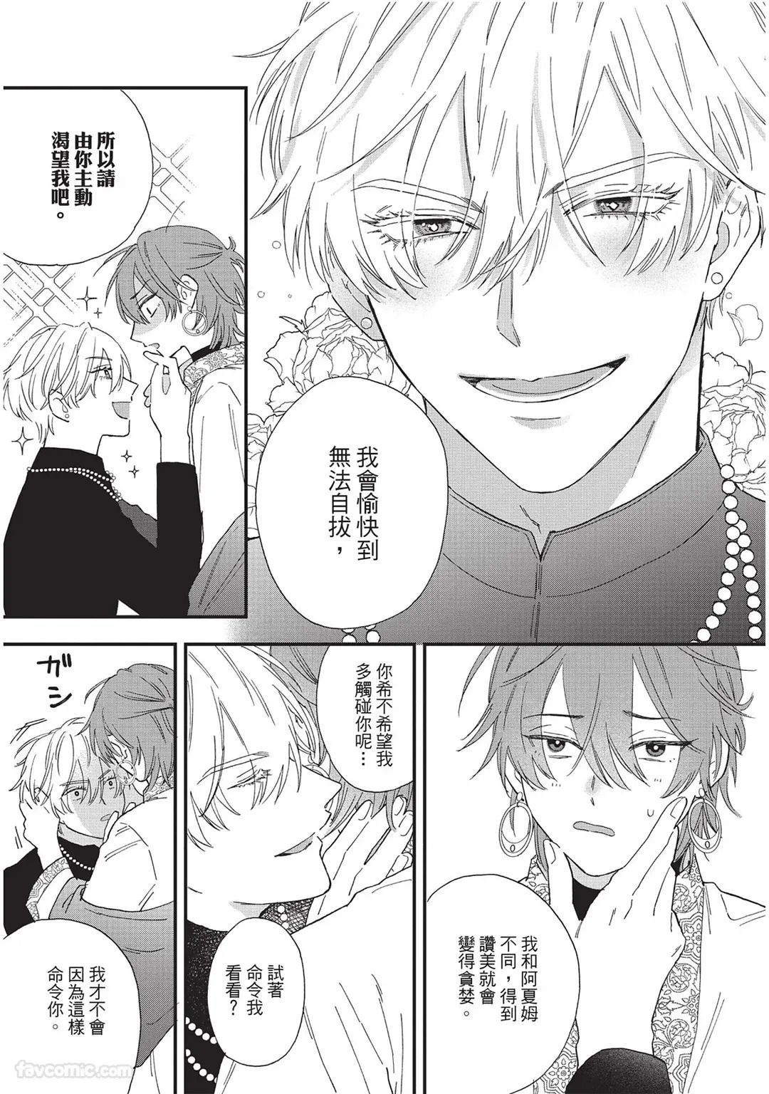 Sabaku no Hana ni Ai no Kuchizuke︱为沙漠之花献上爱的吻 page 10 full