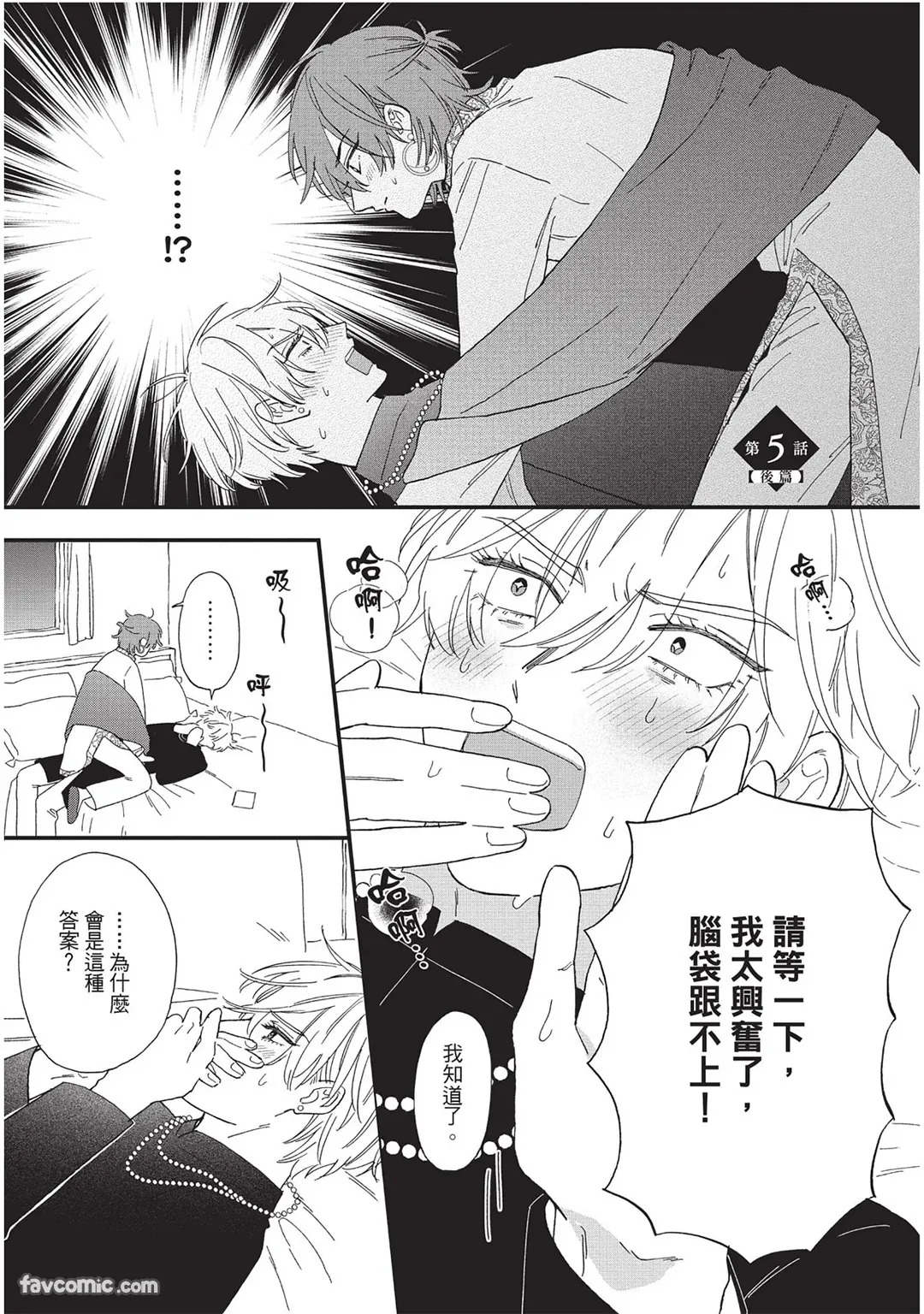 Sabaku no Hana ni Ai no Kuchizuke︱为沙漠之花献上爱的吻 page 4 full