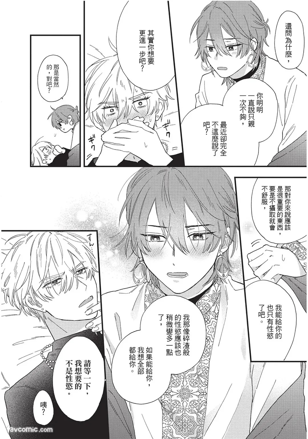 Sabaku no Hana ni Ai no Kuchizuke︱为沙漠之花献上爱的吻 page 5 full