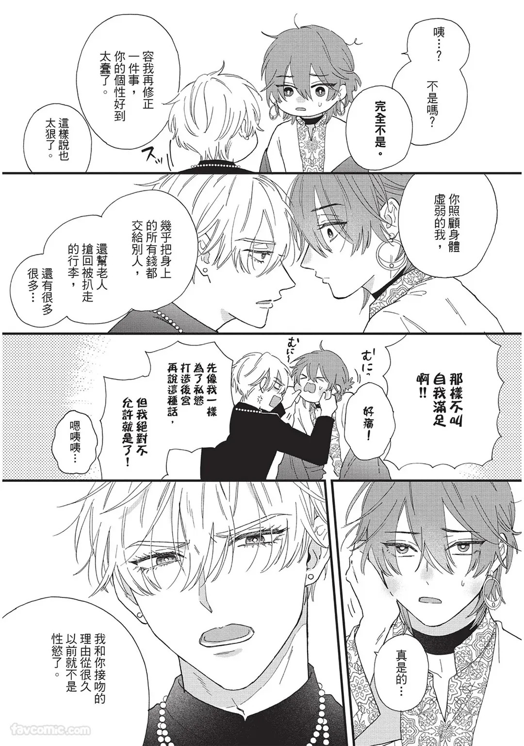 Sabaku no Hana ni Ai no Kuchizuke︱为沙漠之花献上爱的吻 page 6 full