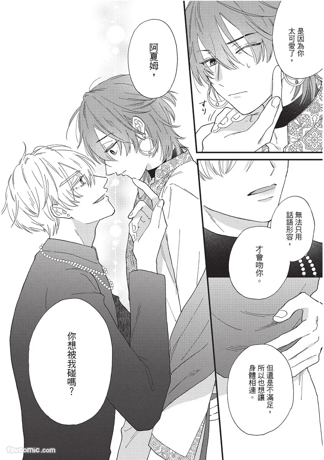 Sabaku no Hana ni Ai no Kuchizuke︱为沙漠之花献上爱的吻 page 7 full