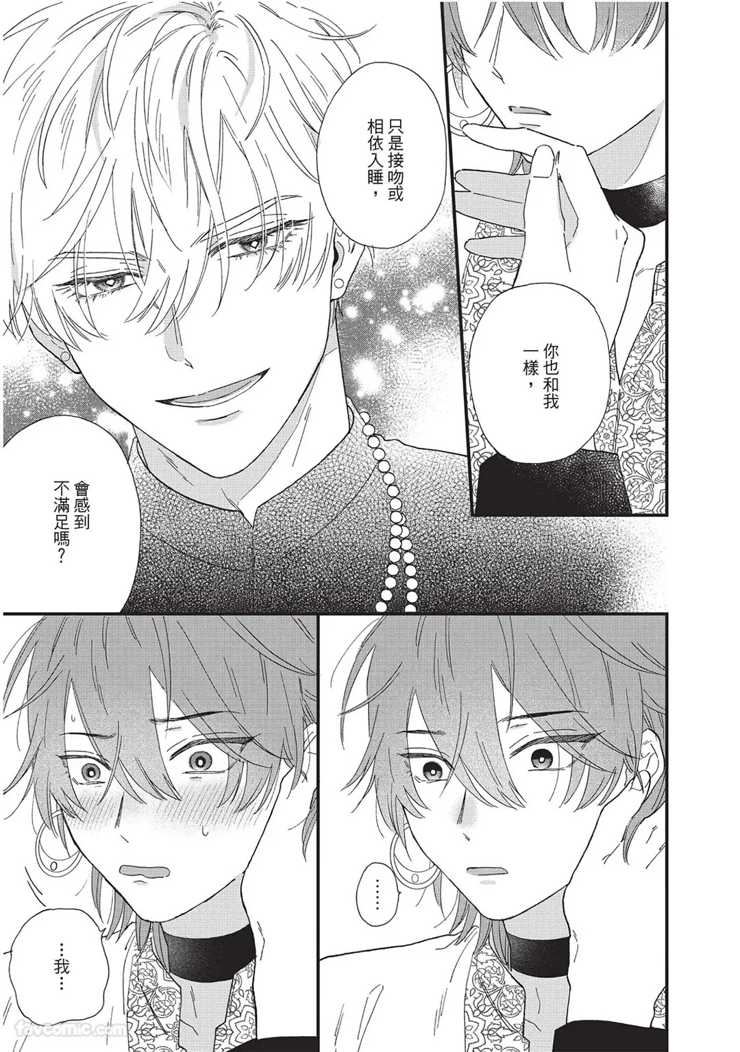Sabaku no Hana ni Ai no Kuchizuke︱为沙漠之花献上爱的吻 page 8 full