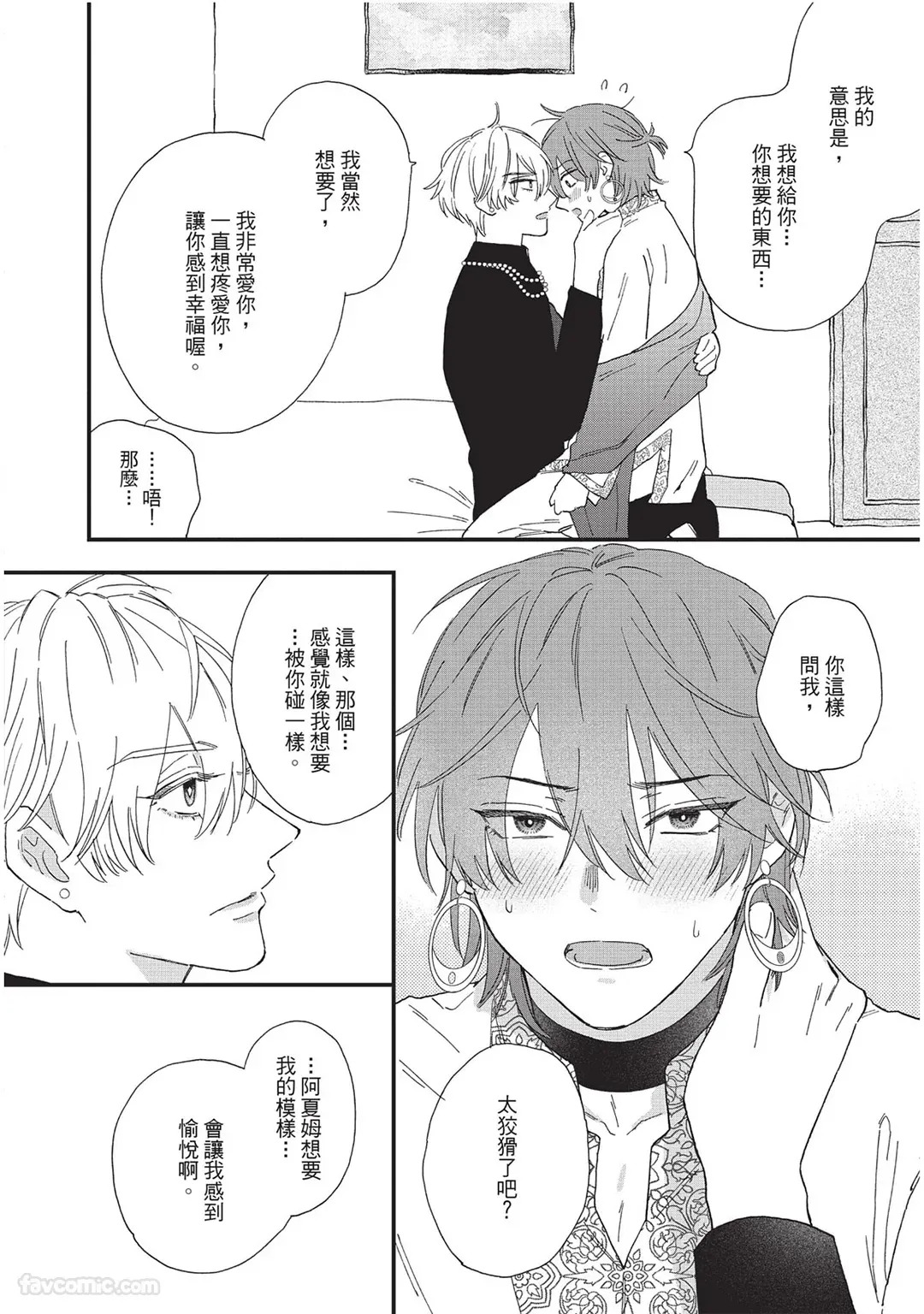 Sabaku no Hana ni Ai no Kuchizuke︱为沙漠之花献上爱的吻 page 9 full