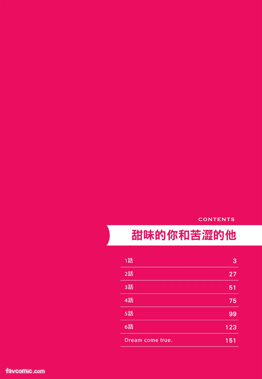 Milk na Kimi to Bitter na Kare︱甜味的你和苦涩的他 page 3 full