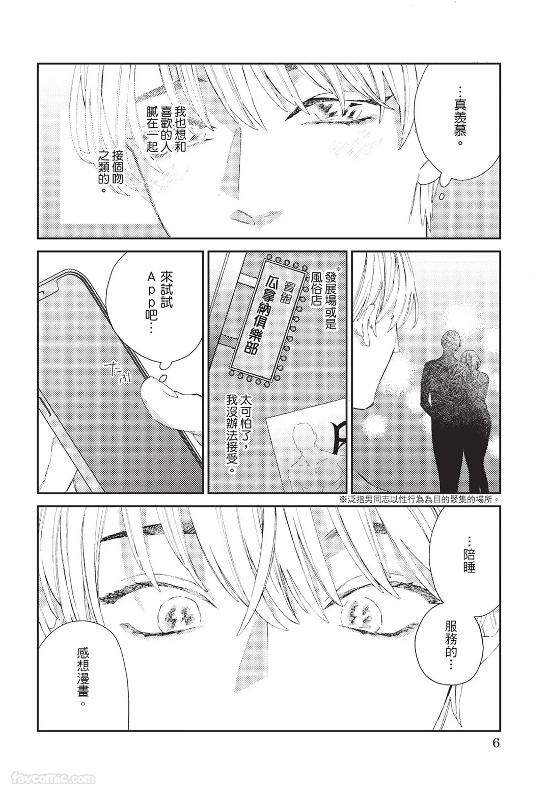 Milk na Kimi to Bitter na Kare︱甜味的你和苦涩的他 page 7 full