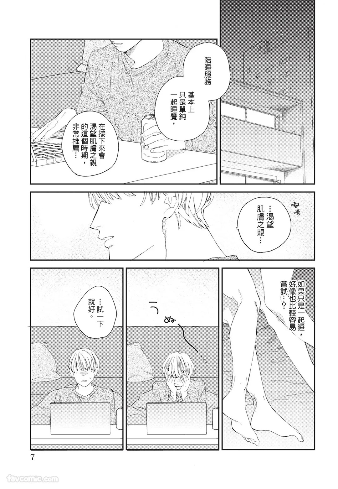 Milk na Kimi to Bitter na Kare︱甜味的你和苦涩的他 page 8 full