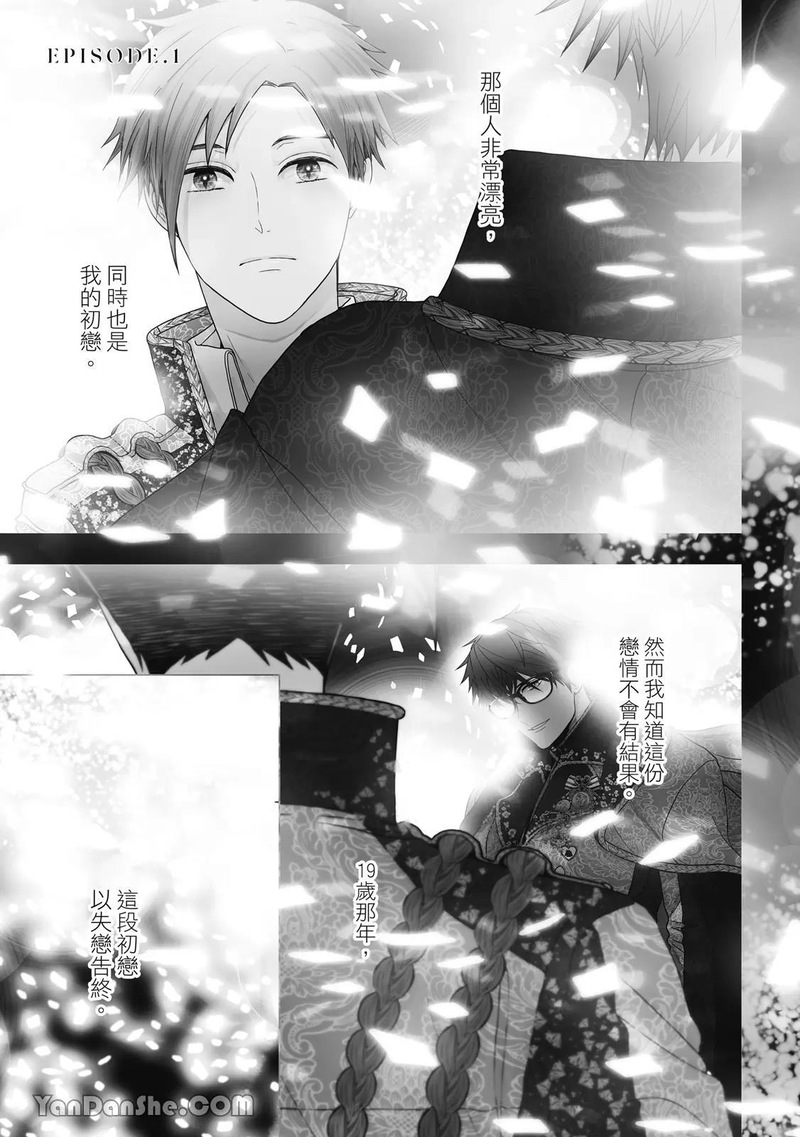 Uso ni wa Mukanai Shokugyou︱不适合有谎言的职业 page 4 full