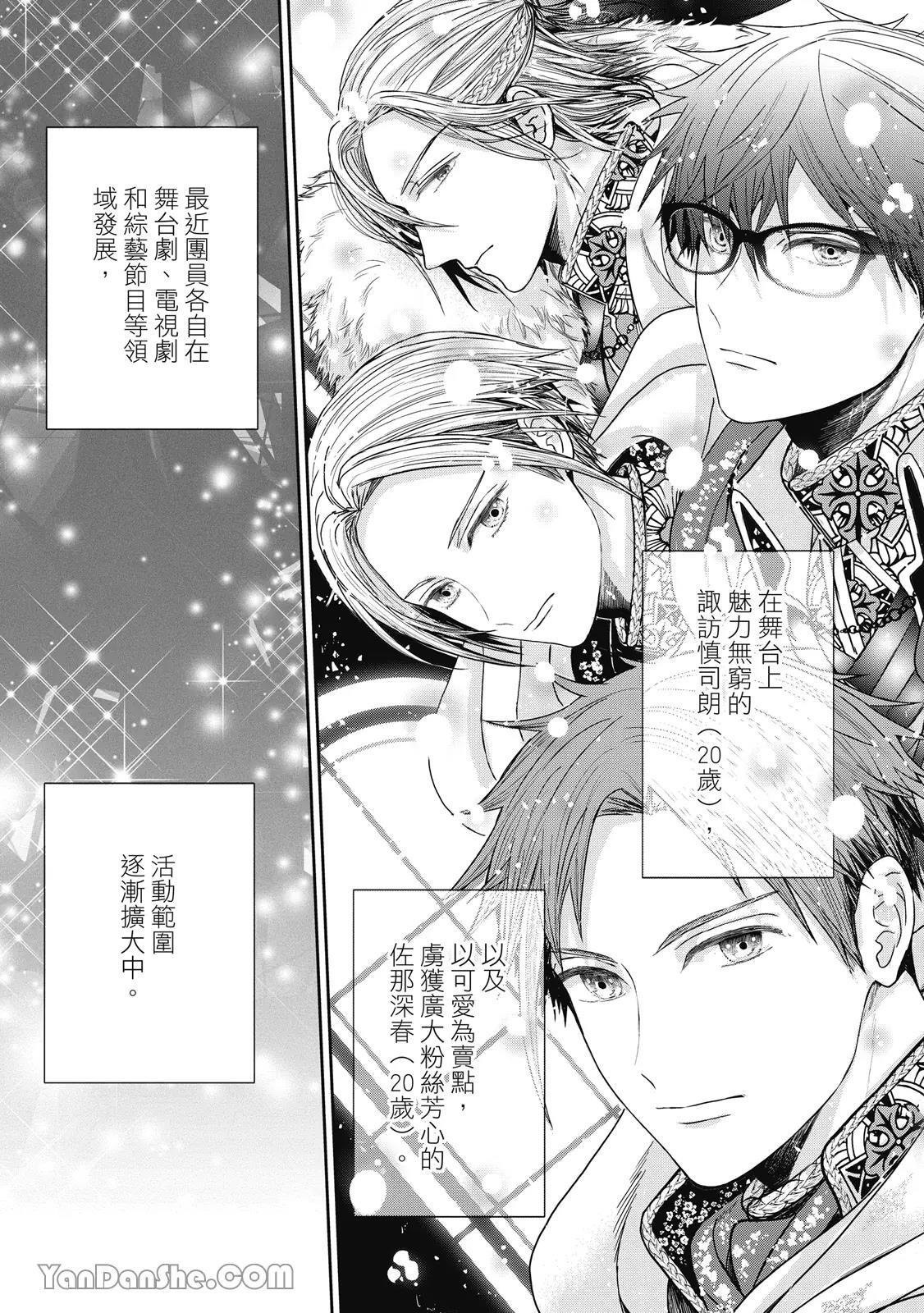 Uso ni wa Mukanai Shokugyou︱不适合有谎言的职业 page 8 full