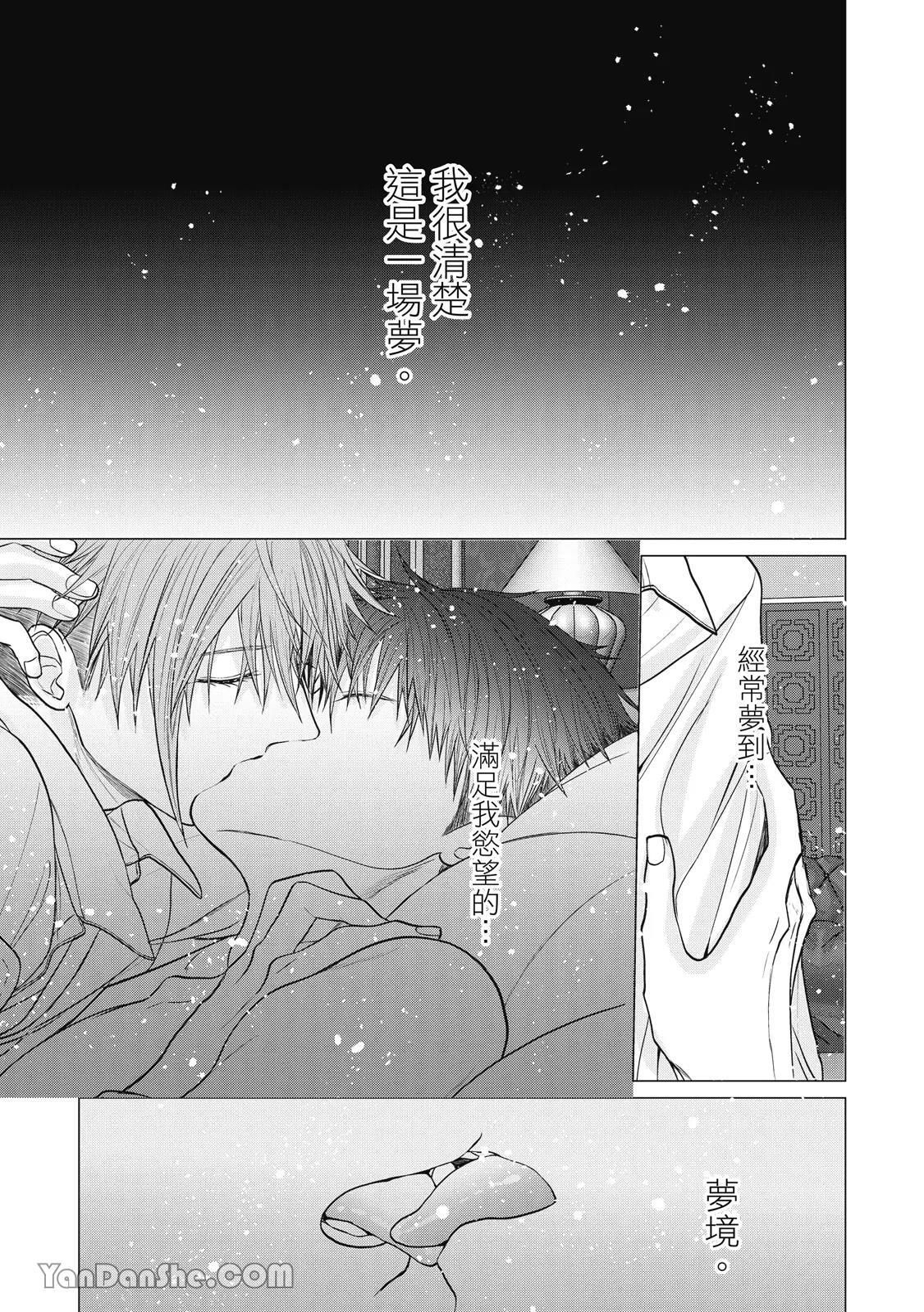 Uso ni wa Mukanai Shokugyou︱不适合有谎言的职业 page 6 full