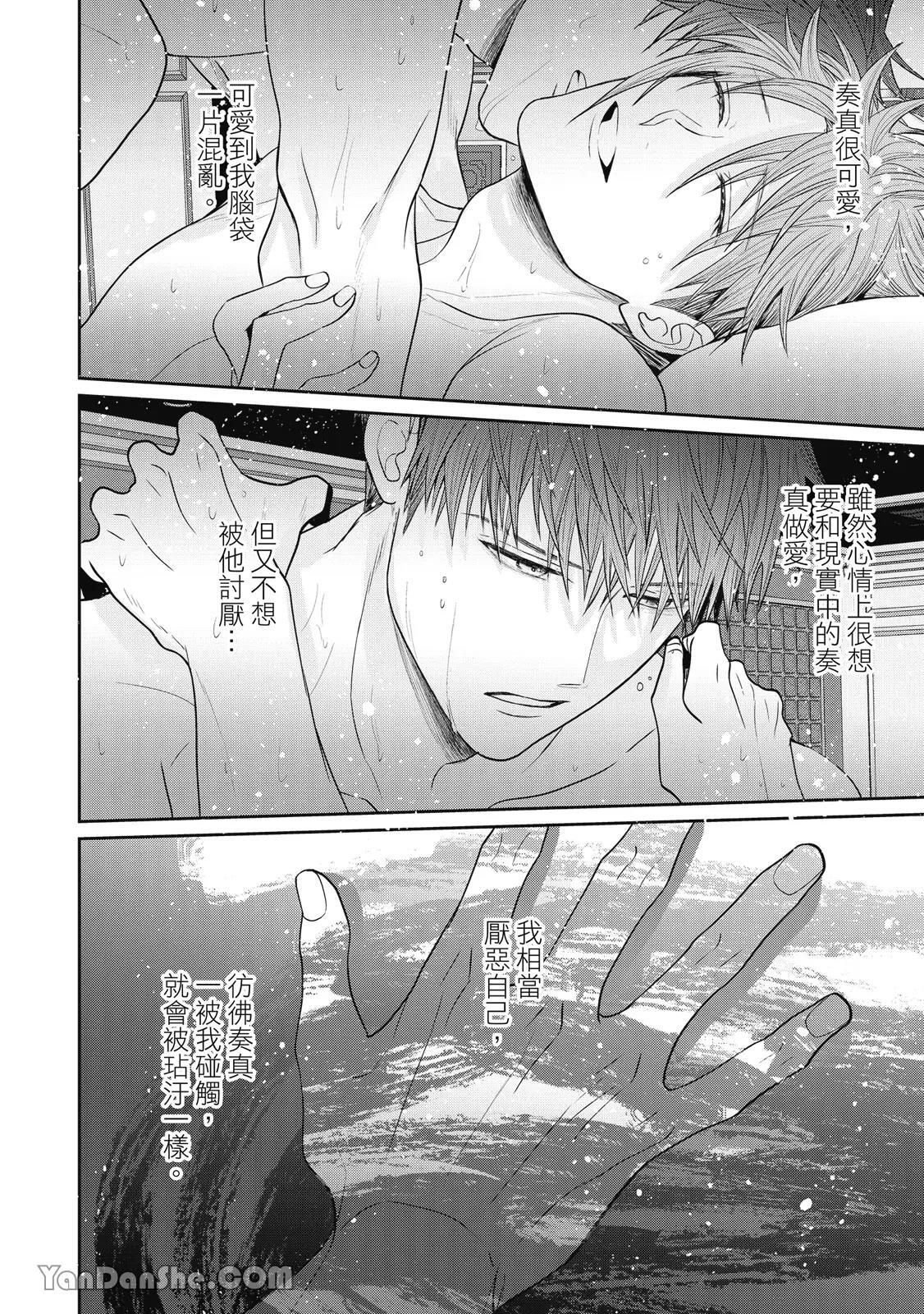 Uso ni wa Mukanai Shokugyou︱不适合有谎言的职业 page 9 full