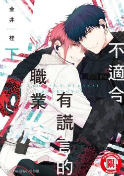 Uso ni wa Mukanai Shokugyou︱不适合有谎言的职业