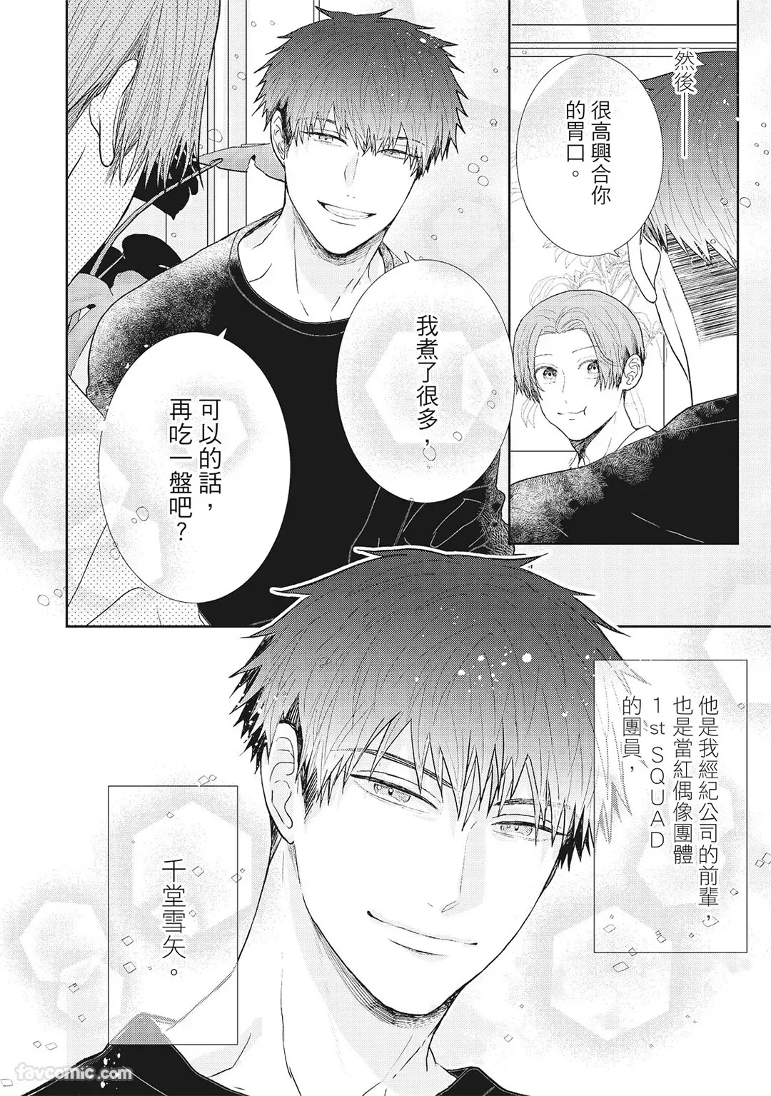 Uso ni wa Mukanai Shokugyou sequel︱不适合有谎言的职业 续 page 10 full