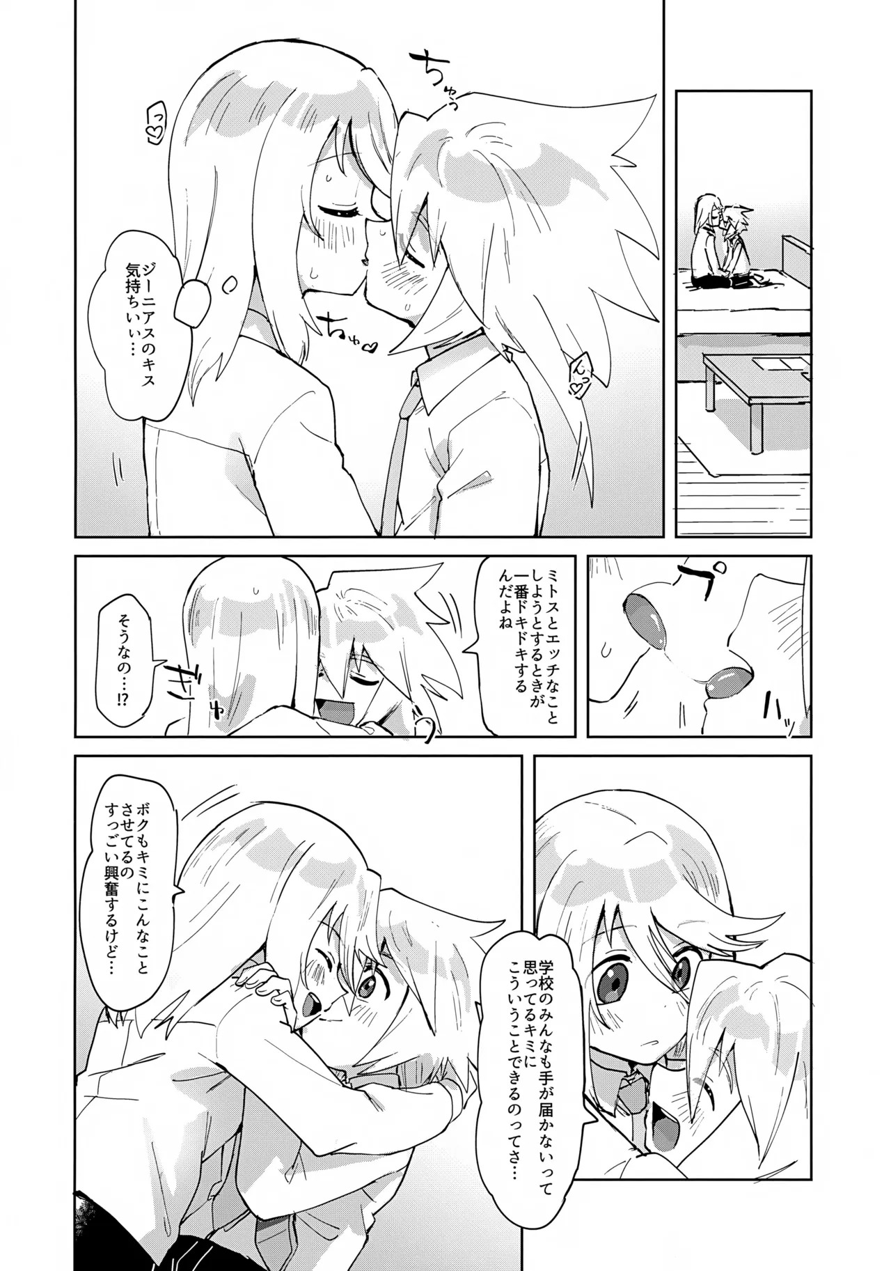 Himitsu no Houkago page 9 full