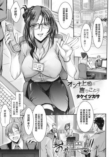 オンナ上司の言うことは cover