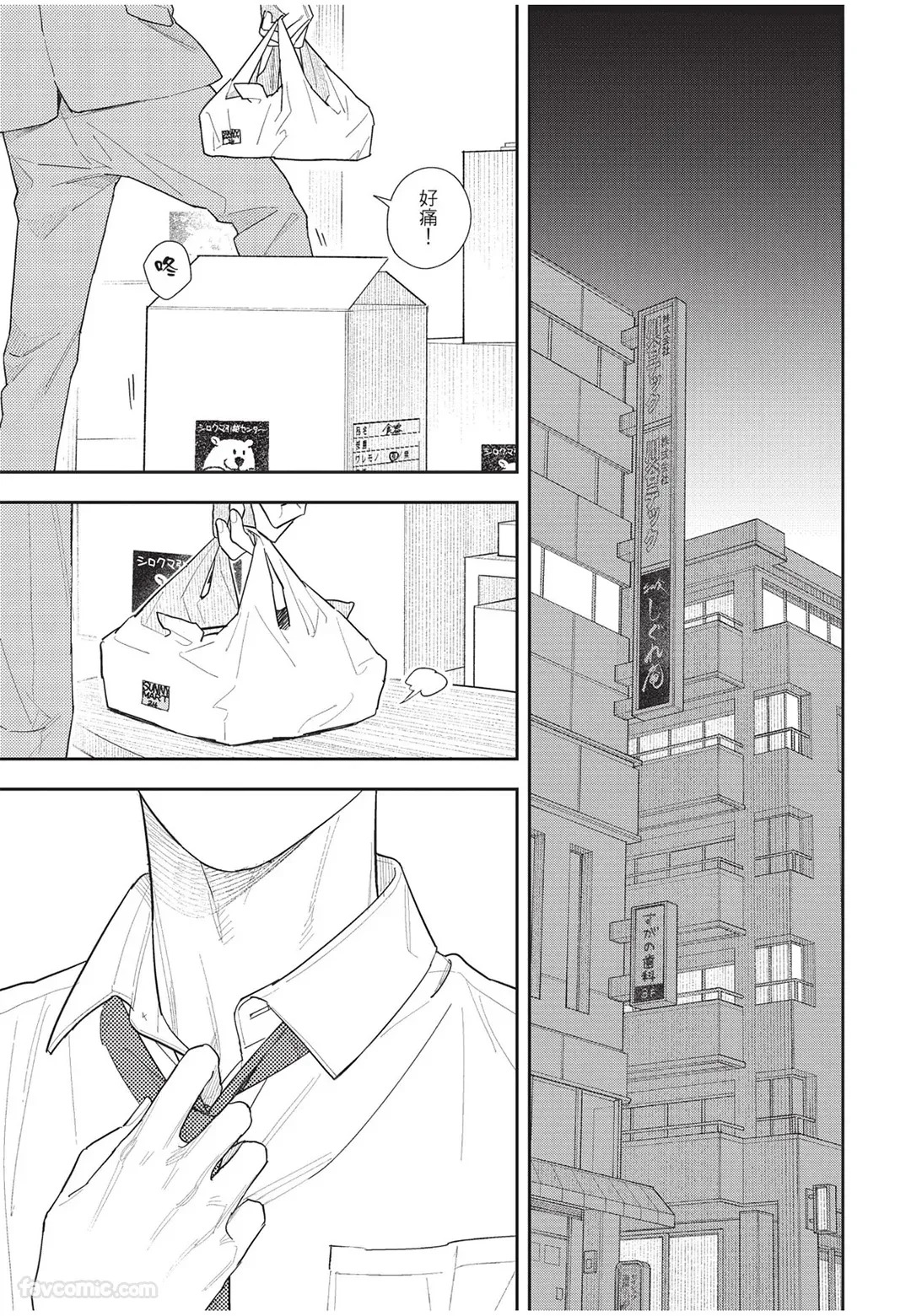 Slow Morning︱缓慢的早晨 page 8 full