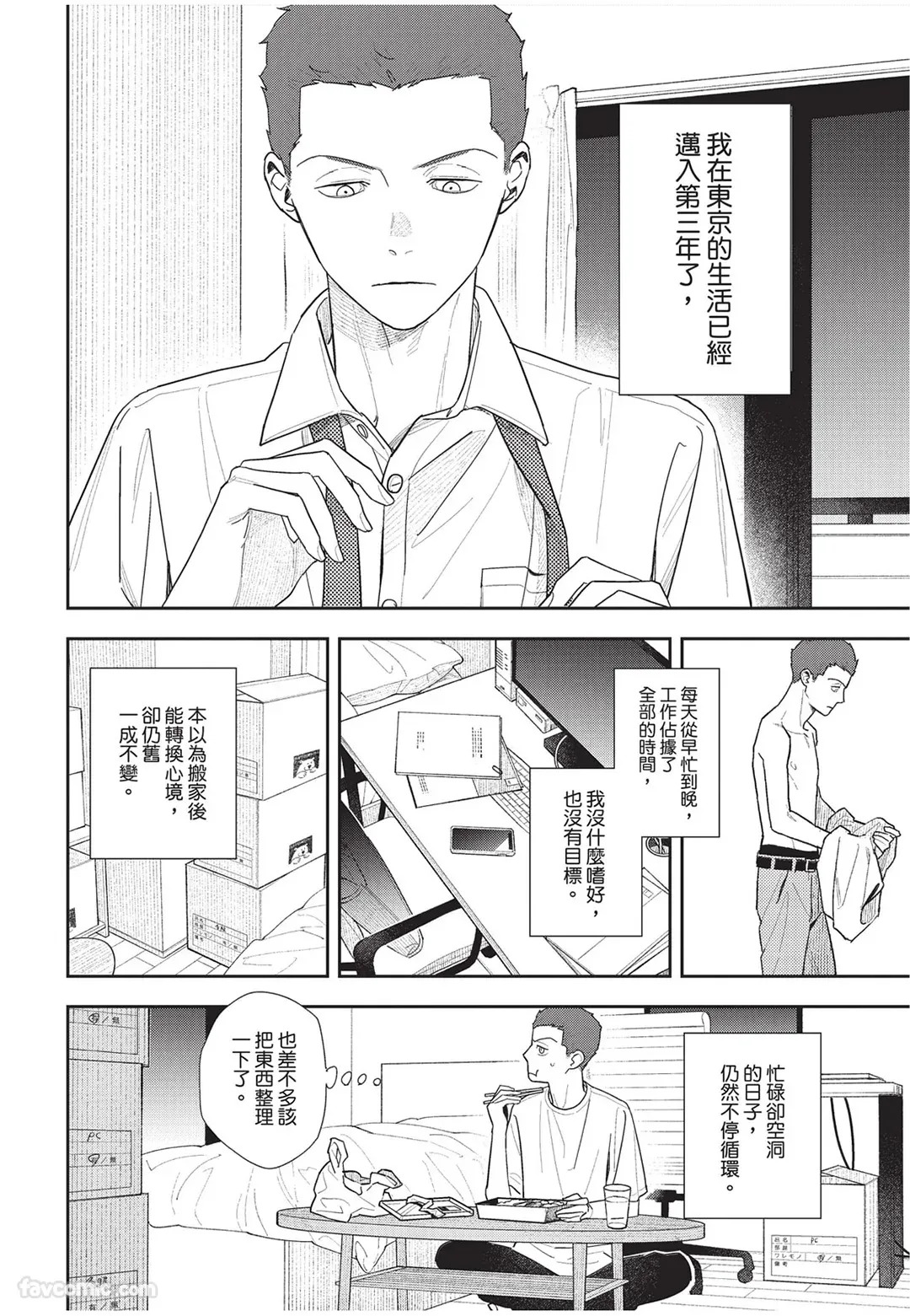 Slow Morning︱缓慢的早晨 page 9 full