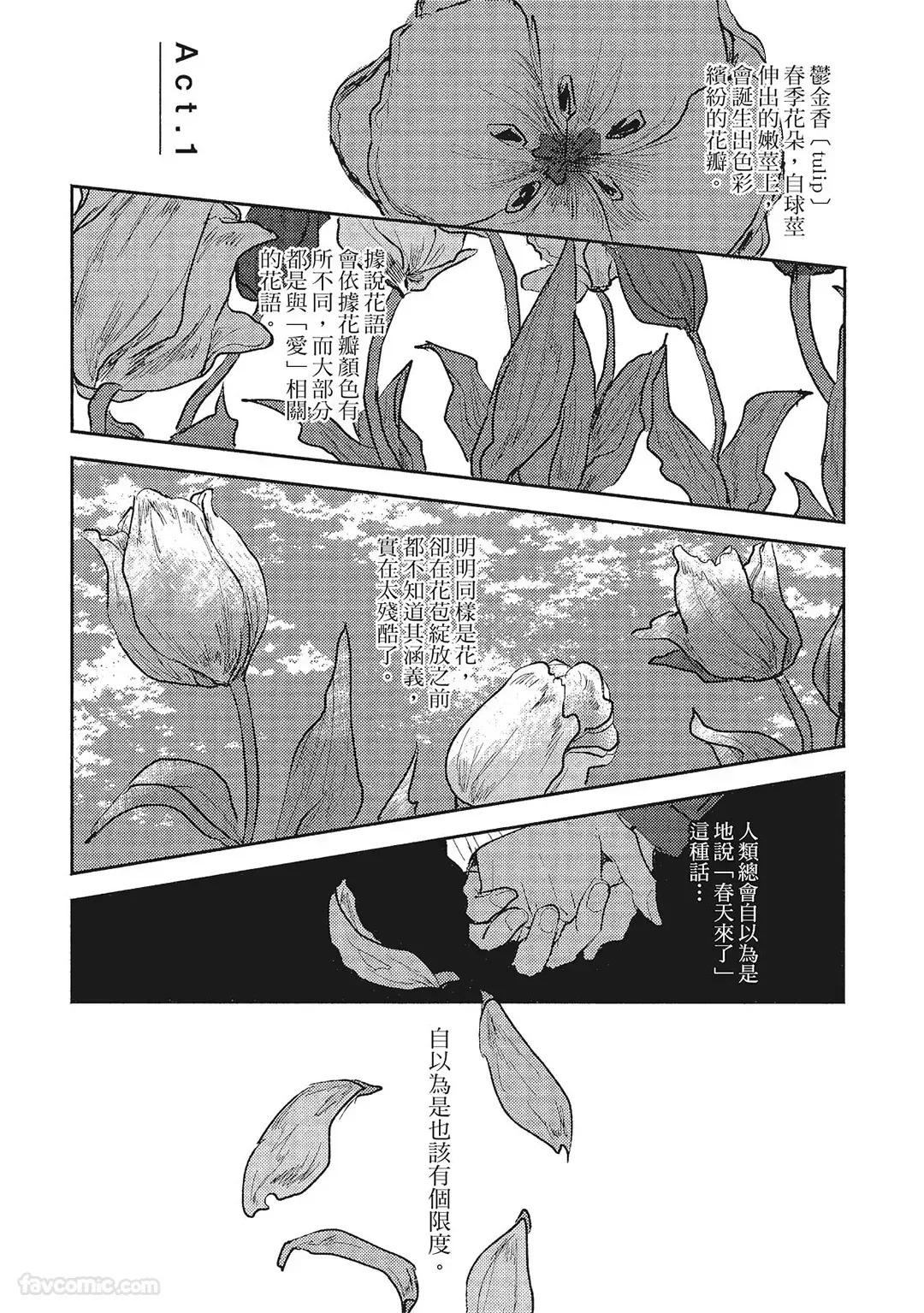 Inside Full Bloom︱因你绽放的恋爱情感 page 4 full