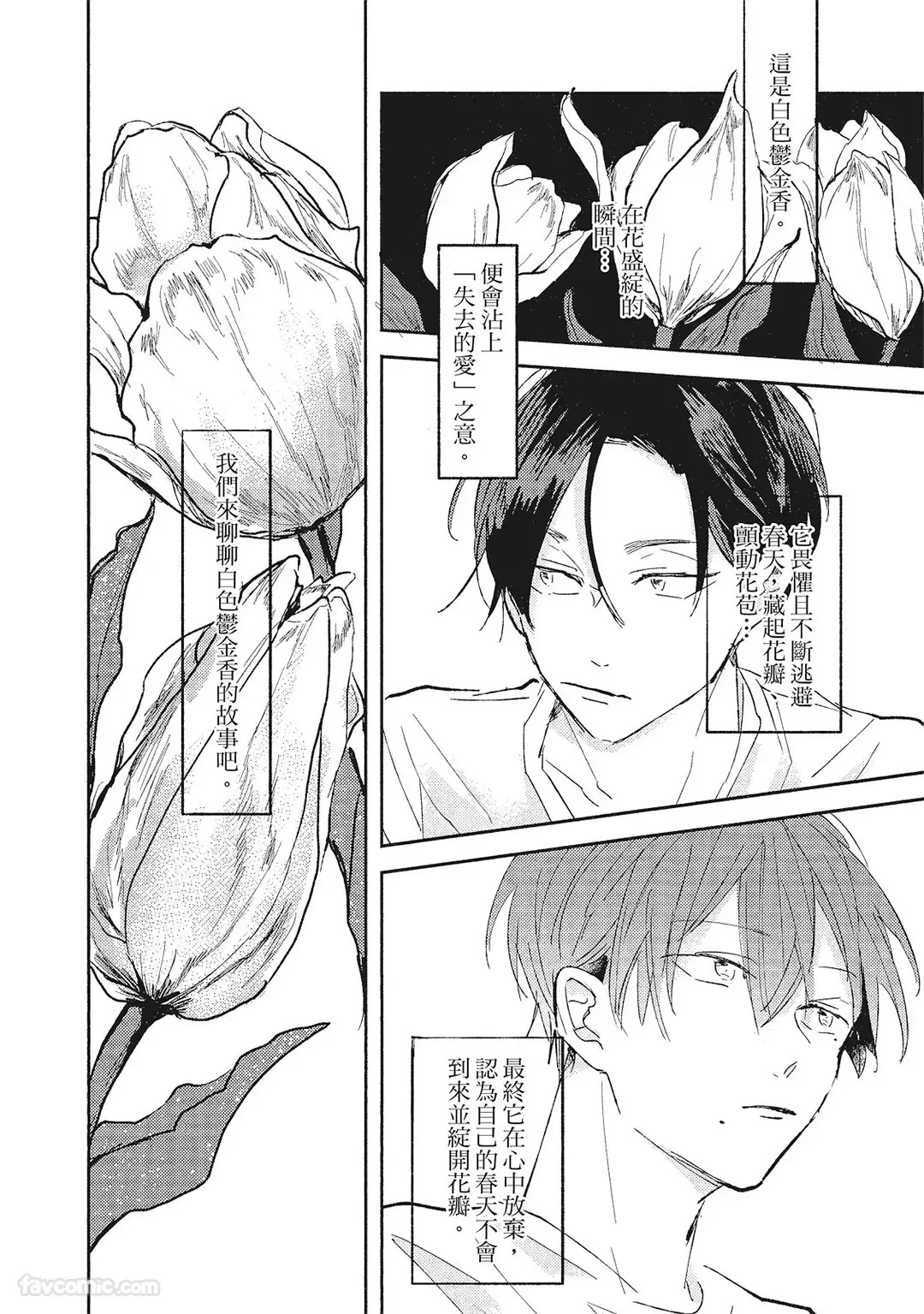 Inside Full Bloom︱因你绽放的恋爱情感 page 5 full