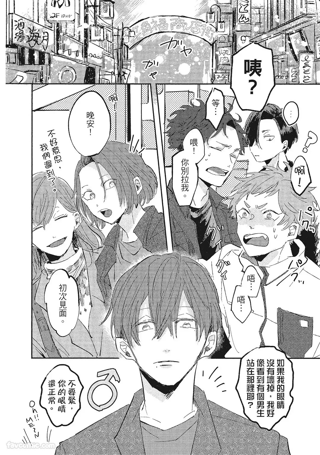 Inside Full Bloom︱因你绽放的恋爱情感 page 9 full