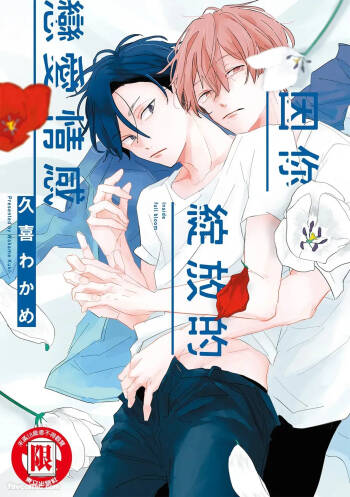 Inside Full Bloom︱因你绽放的恋爱情感 cover