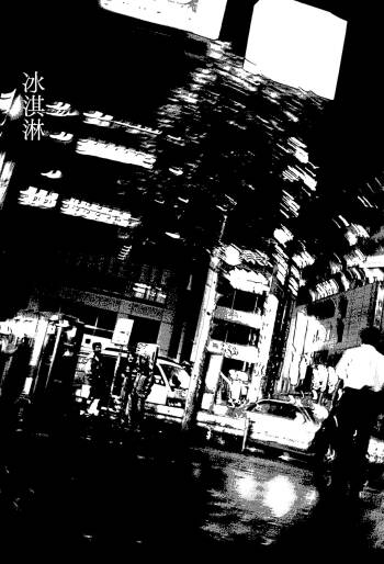 Aisu kurīmu | 冰淇淋 cover