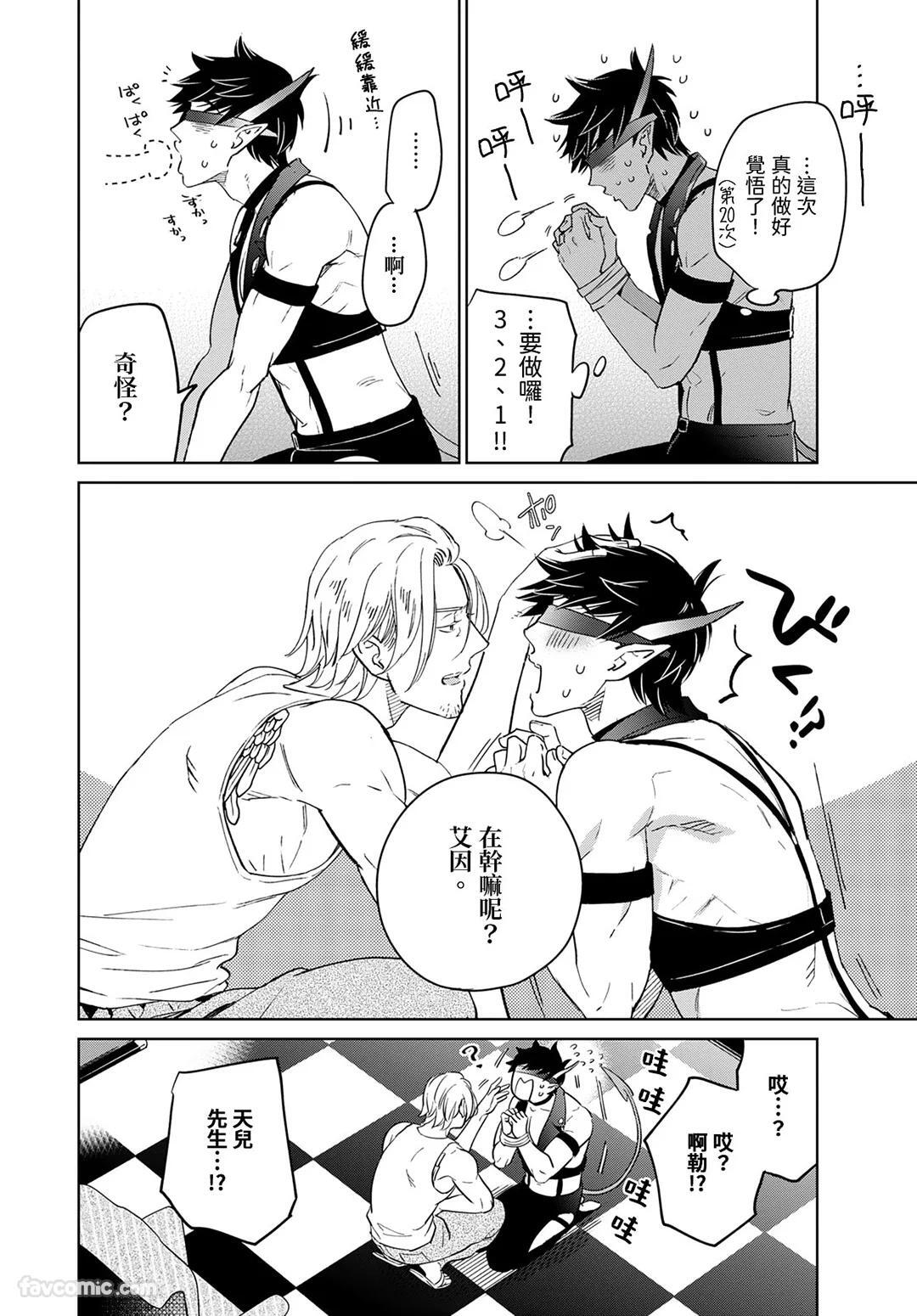 Choro Inma no Damashi kata︱轻挑淫魔的诱骗指南 page 10 full