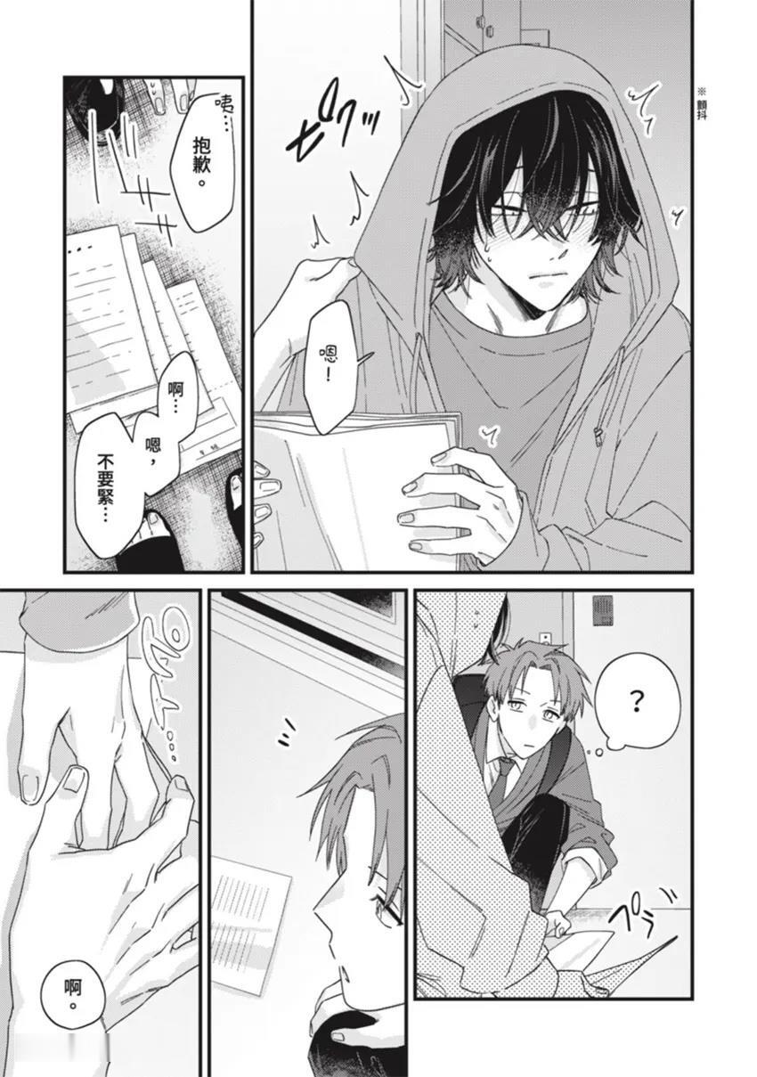 Karasuda-kun wa, Uzui Chaukara Hiki Komoru.︱乌田同学因为过于敏感而足不出户 page 8 full