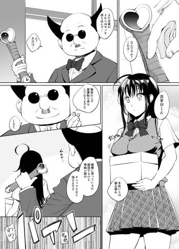 ToLOVEる/古手川唯入れ替わり漫画 グレスケ版 cover