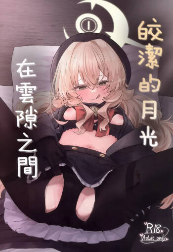 tukiakari ha kumo no sukima ni cover