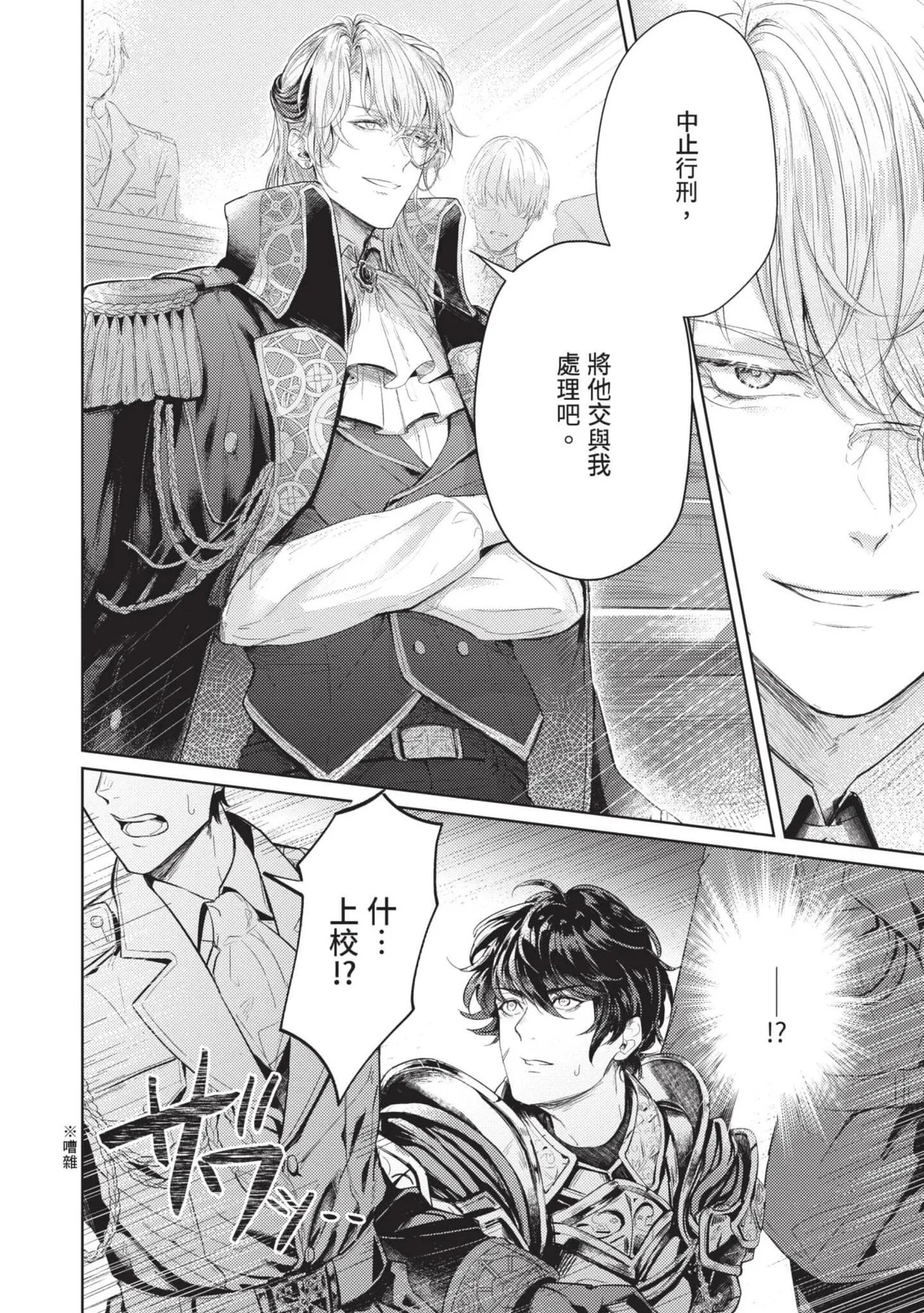 Ningyou Yuugi Roku︱人偶游戏录 page 10 full