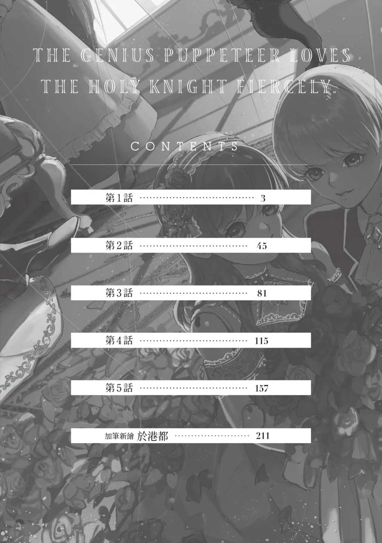 Ningyou Yuugi Roku︱人偶游戏录 page 4 full
